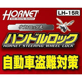 HORNET Handle Lock LH-15R