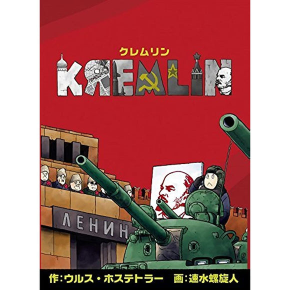 New Games Order Kremlin Japanese Version