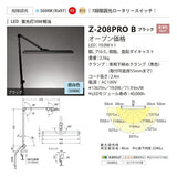 Yamada Lighting Z-208PRO-B LED Desk Light, Z-Light, Zetlight, Black