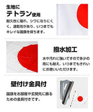 Made in Japan, Water Repellent, Wrinkle Resistant, Japanese Flag with Rod, Mini Flag Set in Case, Tetoron, 27.6 x 41.3 inches (70 x 105 cm), Sunmaru, Holiday, Watching, Ceremony, Transit