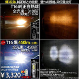 Pikakyu Toyota RAV4 [MXAA54] Compatible LED back lamp T16 explosion-Baku-800LM White 6600K [backwards] 2 pieces 18 months warranty 57019