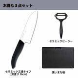 Kyocera GF-316BK-AZ Fine Ceramic Santoku Kitchen 3-Piece Set, 6.3 inches (160 mm), Peeler Cutting Board, Black