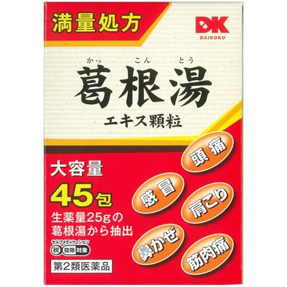 Sakamoto Kanpo Kakkonto extract granules 45 packets