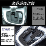 NewKingz CROSS GAS CARTS ACCESSORIES DRESS SHIFT PANEL SHIFT PANEL DOOR SWITCH COVER SET (CARBON TONE)