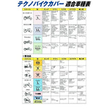 HIRAYAMA SANGYO Motorcycle Cover [Techno Cover] [Road Sport M] [Blue]