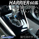 Secondstage T184BLK TOYOTA Harrier 60 Series ZSU60/AVU65 Series Shift Panel, Piano Black