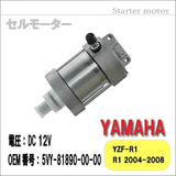 [LIFE DESIGN JOHNSON.90] Yamaha Cell Motor Starter Motor YZF-R1 2004-2008 Genuine Compatibility Product number 5VY-81890-00-00