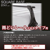 Carmate Inno Square Base Stay Roof Carrier