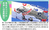 Carp Streamer, 4.9 ft (1.5 m), Gold Shrung Yuzen Carp, 3 Colors, Veranda Mounting Hardware, Full Set, Edo Koi Streamer, Kongyu Kawaji Kongyu, C6001A-FBA