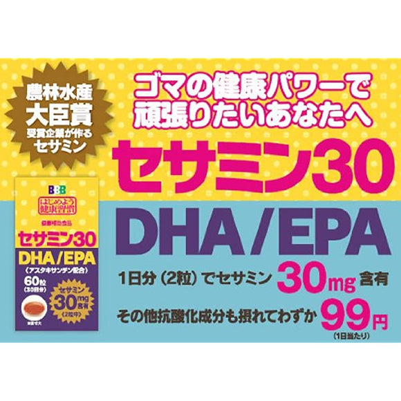 3B Sesamin 30 DHA EPA Astaxanthin [30 Days] (60 Tablets)