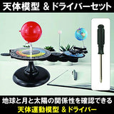Felimoa Celestial Model Astronomical Exercise Model Toy Driver Tool Globe Movable Set of 2