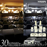 YOURS Y29-3953 [2] 2 Color 4 Level 4 Level LED TOYOTA VELLFIRE ALPHARD 30 Series AYH30W AGH35W GGH35W GGH35W DEDICATED LED ROOM Lamp Set (with Special Tools)
