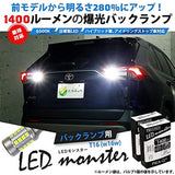 Pikakyu 57024 LED T16 LED MONSTER, 1,400 LM, DEDICATED BACK LAMP BULB, WHITE, 6,500 K, Reverse Light, 2 Pieces
