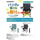 Captain Stag UC-1826/UC-1827 Outdoor Chair Lounge Chair with Shelf Mock with Drink Holder