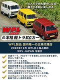 WPL Japan D42 WPL Genuine Product, Technical Compliance Certified, 110 Scale, Kei Van with Battery, RC Car, Childrens Toy, Retro, Predecessor Color, Present, For Children (White)