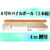 4 m Carp Streamers for Pole 8 W Pile Pole Stakes (Pack of 2)