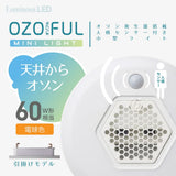 Doshisha Ozone Generator, Small Light, Hanging Model, Motion Sensor, 60 W, Light Bulb Color, Luminous LED
