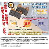 KITACO 777-0828050 SBS BRAKE PAD 828SP for Honda