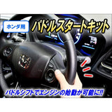 Paddle Start Kit for Honda