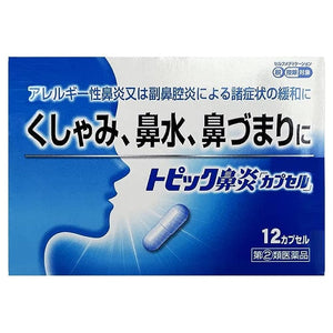 Topic Rhinitis Capsules 12 capsules For sneezing, runny nose, stuffy nose, allergic rhinitis Nisshin Pharmaceutical Co., Ltd.