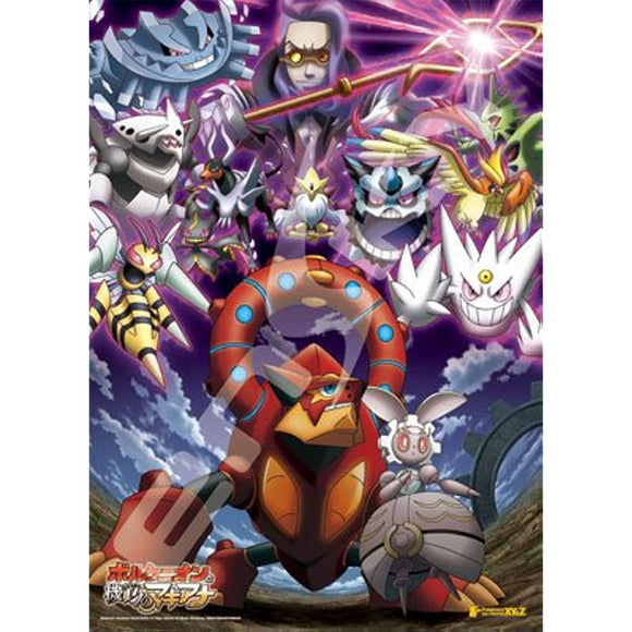 300-piece Jigsaw Puzzle Pok?mon the Movie: Volcanion and the Mechanical Marvel Jarvis Large-piece (38x53cm)
