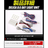 YOURS DELICA D5 Clean Diesel Car (February H31 and Later) LED DAYLIGHT UNIT SYSTEM, IDEAL FOR DAYLIGHT CHANGING LED POSITIONS, MITSUBISHI [5] m