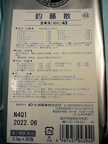 Chotosan Extract Fine Granules 43 2.0g x 30 Packets