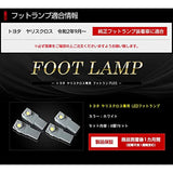 YOURS YARIS CROSS TOYOTA Y29-3822 LED FOOT LAMP, Set of 4, White, Custom Design, Easy Installation, M
