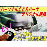 Personal CAR Parts Hijet Cargo Cruise Keyless Rindable Door Miller Storage Unit Type-A (EBD-S331V) With exclusive harness [TY02-005] DMRHN-A-TY02-005