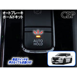 GN -based Outlander PHEV auto brake hold kit
