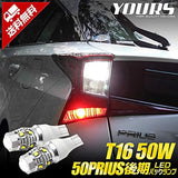 YOURS YH002-7602 [2] T16 50W Back Lamp, LED, Set of 2, M