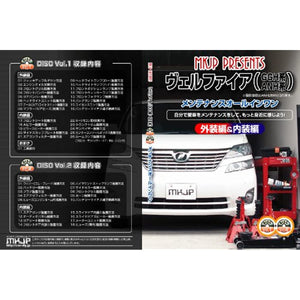 Toyota Vellfire (GGH ANH) Maintenance All-in-one DVD 1-2 Set