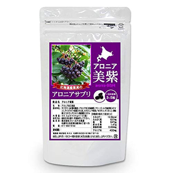 Aronia-BISHI Aronia Supplement (using fruits from Hokkaido) 1 bag (155 grains, about 1 month to 50 days)