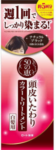 50 no Megumi Scalp Care Color Treatment Natural Black 150g