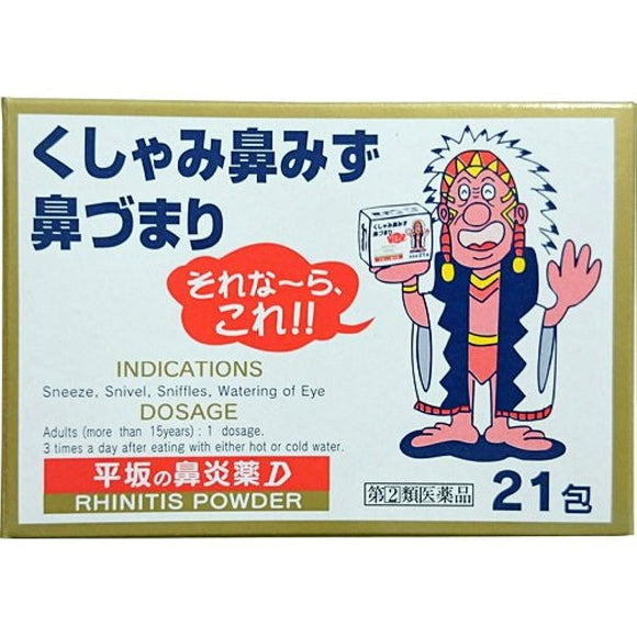 Hirasaka's rhinitis medicine D 21 packs