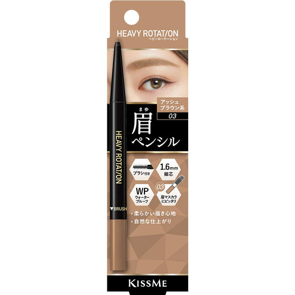 Heavy Rotation Eyebrow Pencil 03 0.09g