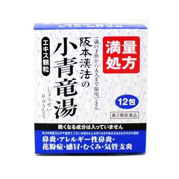Sakamoto Kanpo Shoseiryuto Extract Granules 12 packs