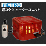 Metro MH-605RE(N) Kotatsu Heater, Hand Temperature Control Type