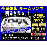 Step WGN RG1-4 COB Full-scale Light emitting LED Room Lamp Set 6 points Super-high-brightness LED Use double-sided tape included TA000021359-1