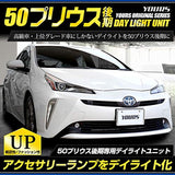 YOURS Prius 50 Series LED DAYLIGHT UNIT SYSTEM FOR LATE MODELS PERFECT FOR DAYLIGHT TOYOTA LED POSITA [5] M