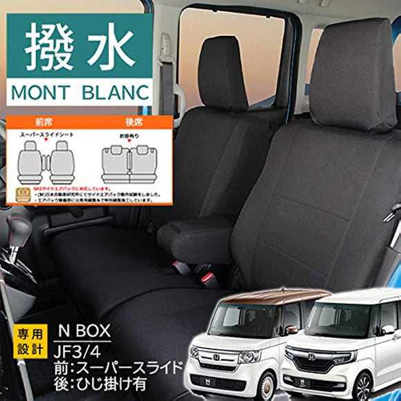 N Box Seat Covers, JF1234, 3-Layer Constration, Laminated, Montblanc, Black, Water Repellent Cloth, Set of 1 (JF34, Front Separates with Rear Elbows)