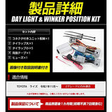 YOURS RISE- DAYLIGHT & TURN Signal Position Kit [Z ONLY] TOYOTA [5] S