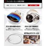 Yours Nissan Note E13 Titanium Style Muffler Cutter, 1 Piece, Fall Prevent, Stainless Steel, S