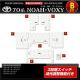 YOURS NOAH-VOXY-70 toyota NOAH VOXY 70 Series [B Set], Large Dome Lamp Car, Led Room Lamp Set, DedICATED DESIGN