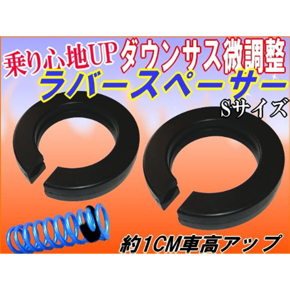 GENERAL PURPOSE CAR MODULATION RUBBER SPACER SET OF 2 Rubber Spacers Up Small Size KMRS-02