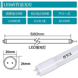 BEST CHOICE BCT8-60C-D-10 LED Fluorescent Light, Glow Type, No Construction Required, Glass, Straight Tube Fluorescent Light, Shatterproof, 20 W Shape, 22.8 inches (58 cm), Daylight White, Low Heat Generation,