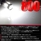 Pikakyu Suzuki Swift Sports [ZC33S] Compatible LED Back Lamp T16 Baku-800LM White 6600K [Reduction] 2 pieces 18 months warranty 57019