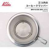Kalita TSUBAME & Kalita WDS-155 Wave Series Coffee Dripper, Stainless Steel, Made in Japan, For 1 to 2 People
