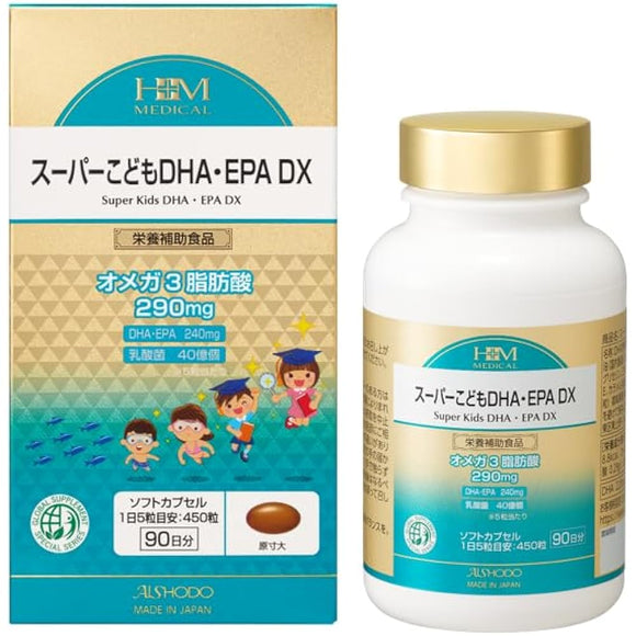 Aishodo Super Children's DHA/EPA DX 450 tablets Omega 3 For children who don't like fish Healthy growth Nutritional support Japanese GMP certified factory HM Medical AISHODO