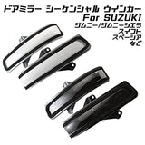 SUZUKI DOOR MIRROR Sequential Turn Signal, Smoke Led, Gymnie, Sierra, Sira, Swift, SPACIA, SORIO, Wagon R, etc. Flowing Turn Signal, Side Mirror, SEQUENTIAL TURN SIGNAL, SEQUENTIAL TURN S some